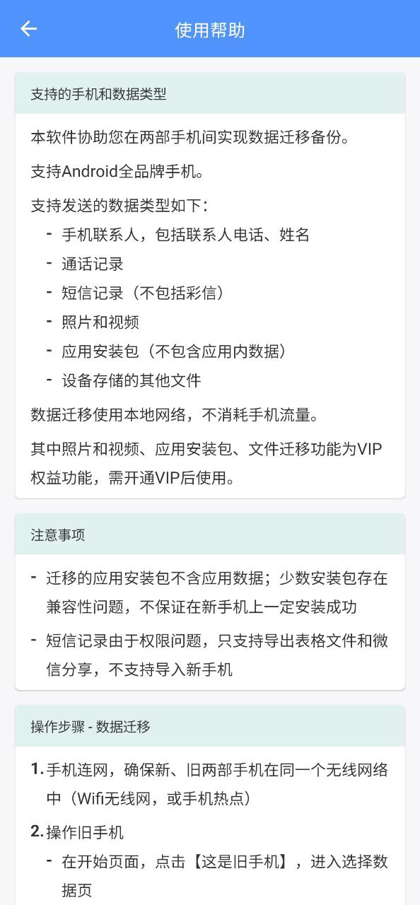 WiFi换机助手