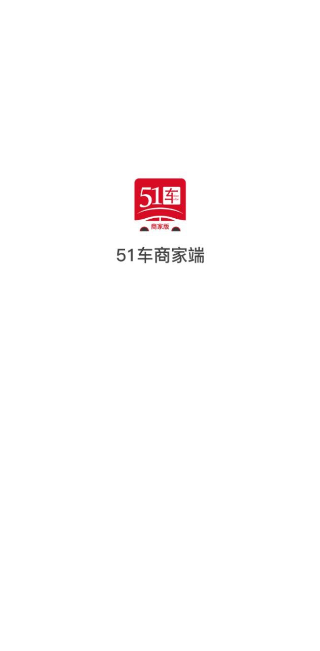 51车商家
