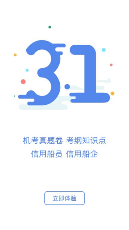 船员通考试题库