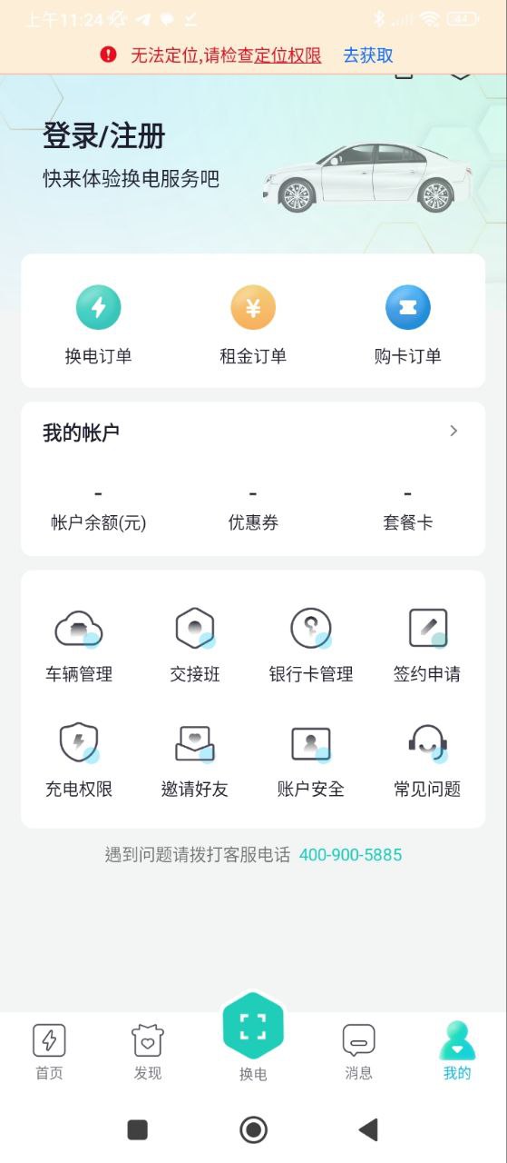 易易换电