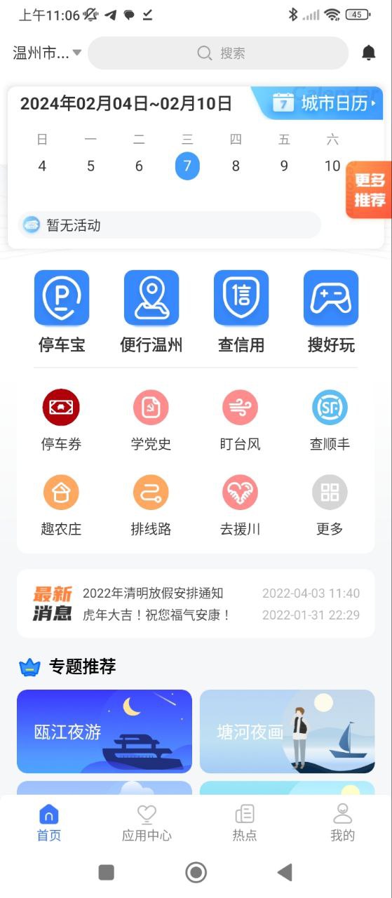 AI温州