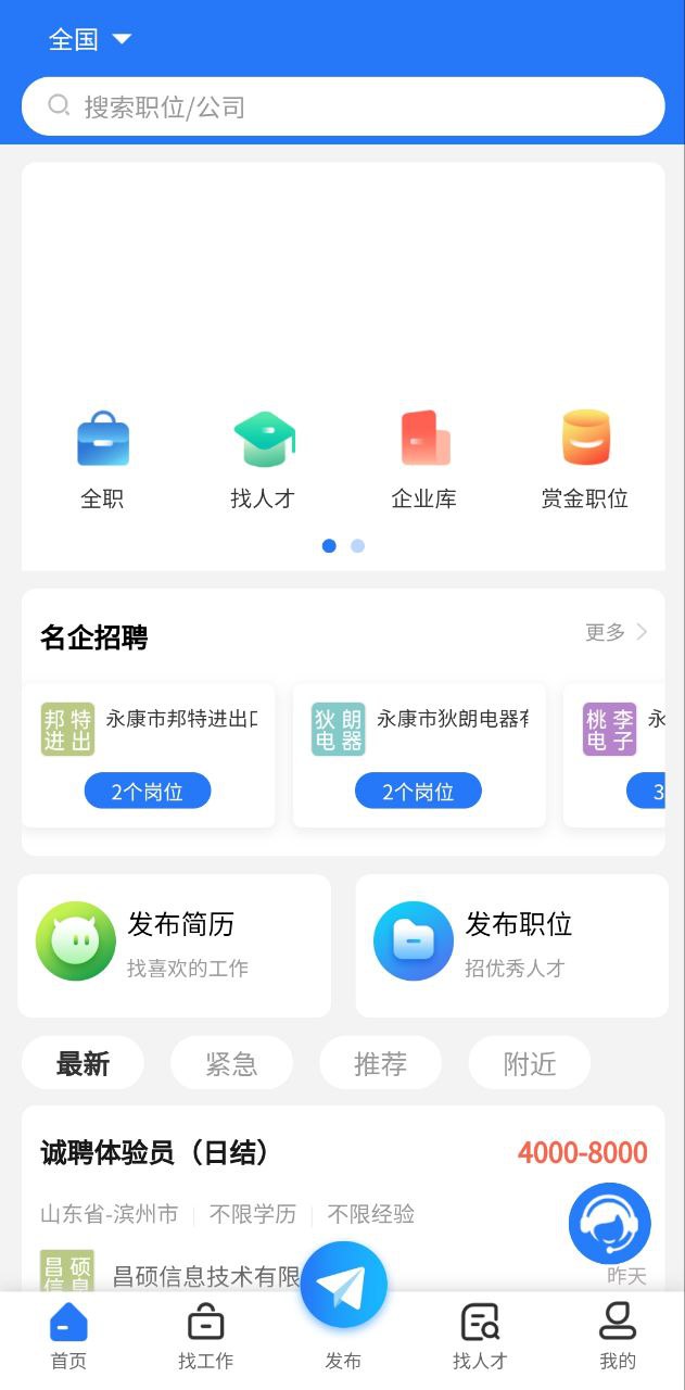 021人才网
