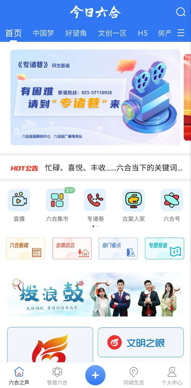今日六合