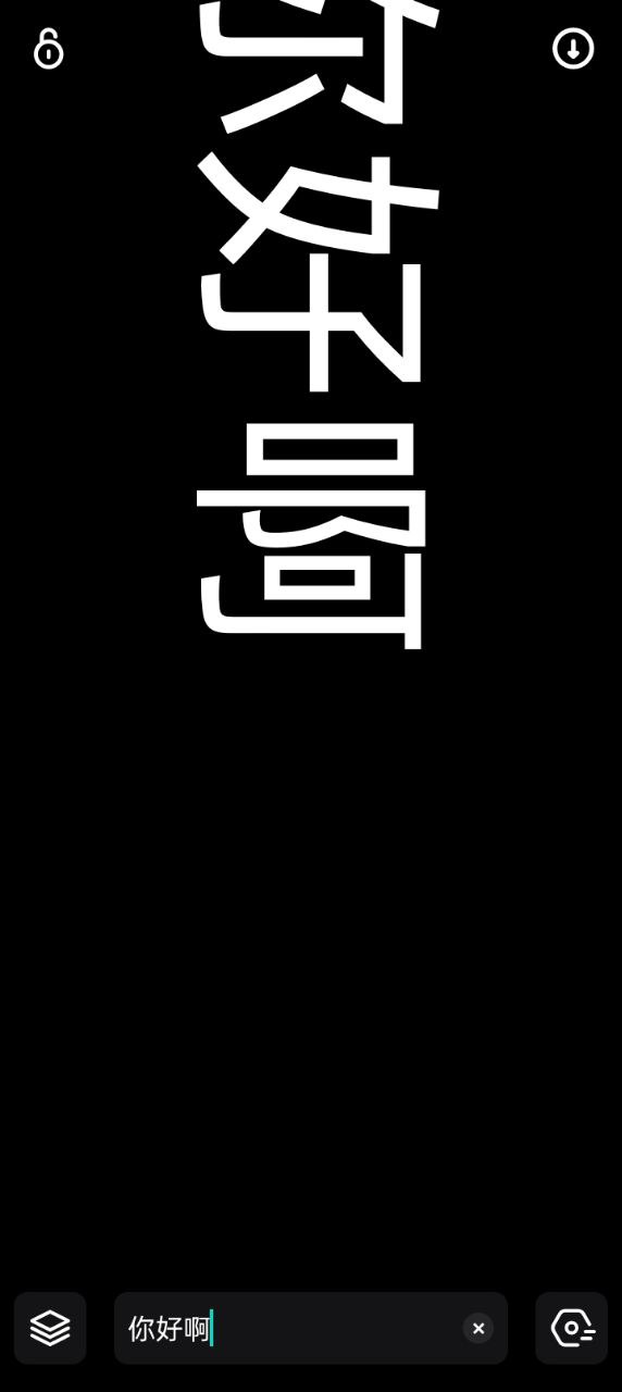 手持弹幕应援