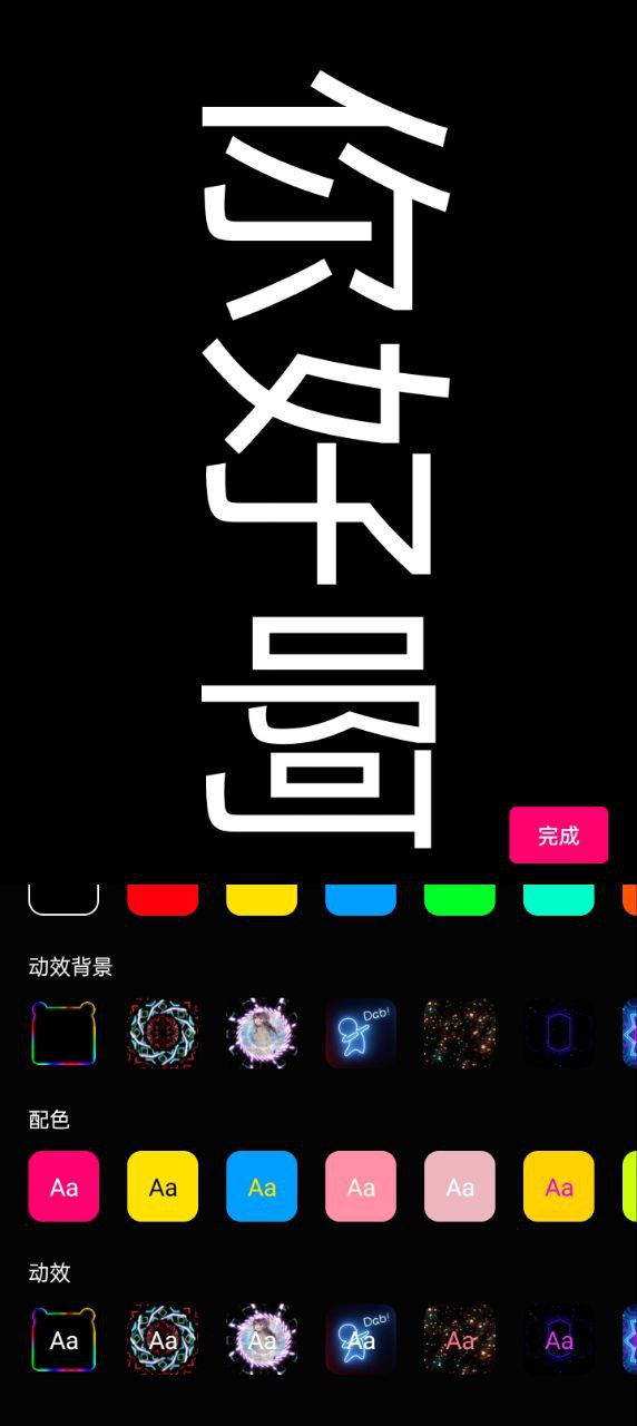 手持弹幕应援