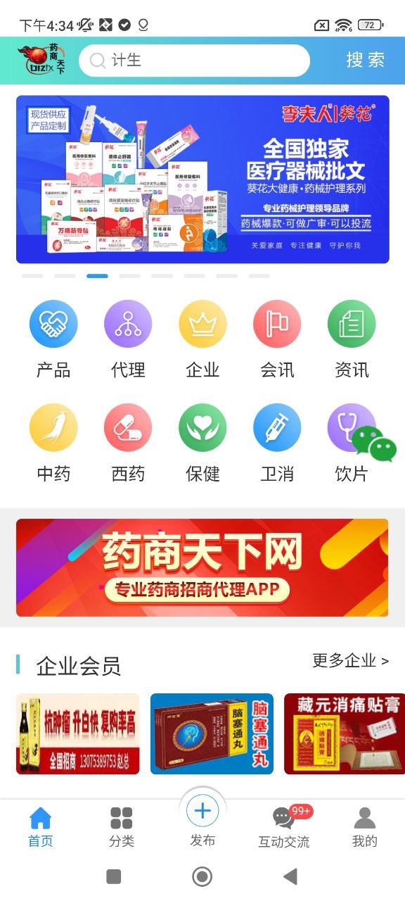 药商天下网