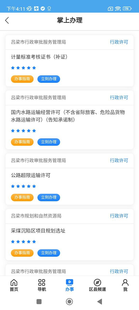 吕梁政务通