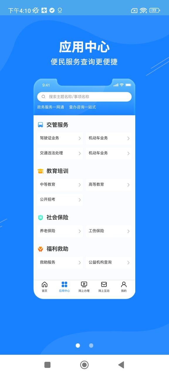 吕梁政务通