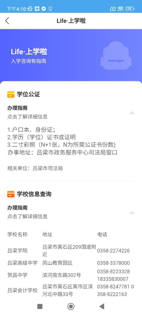 吕梁政务通