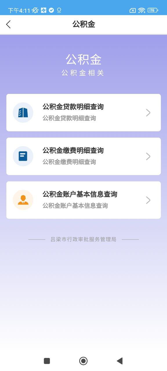 吕梁政务通