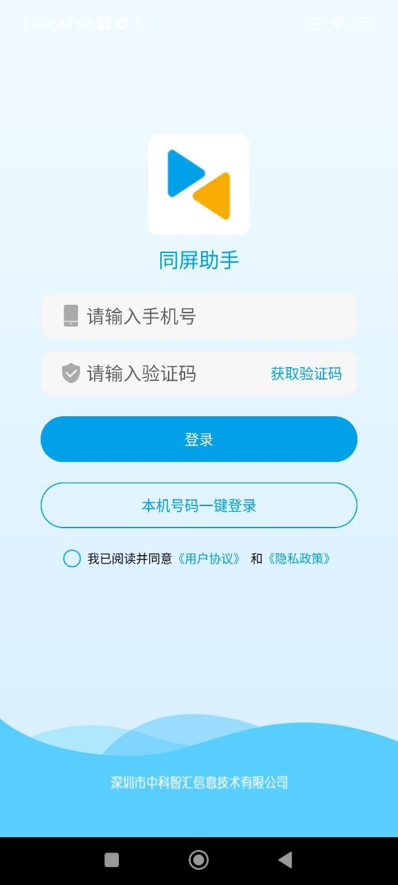 同屏助手
