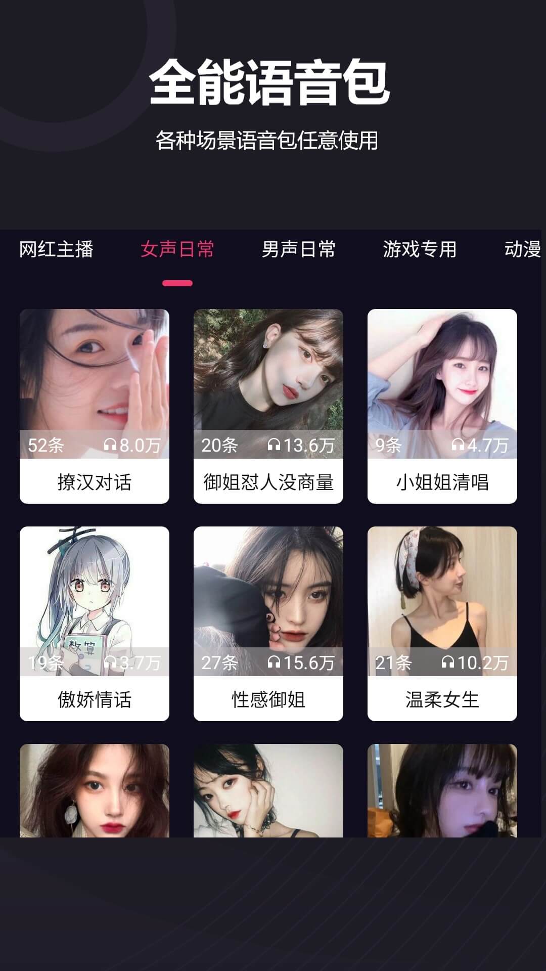 魔趣变声器