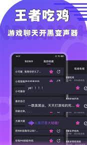 魔趣变声器