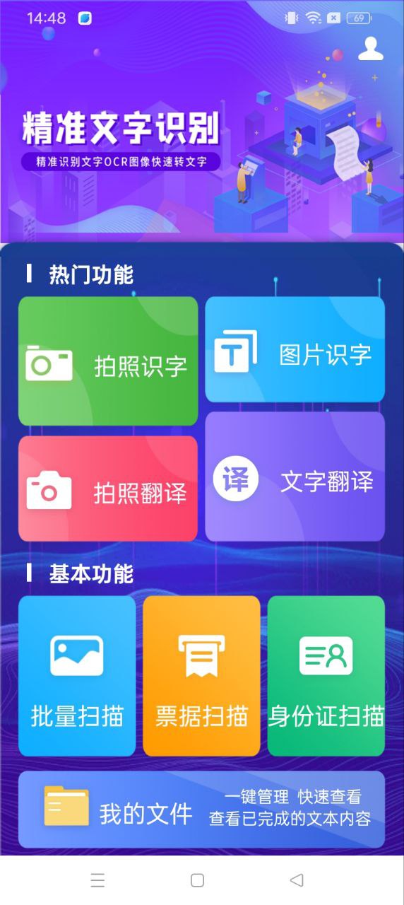 文字识别OCR