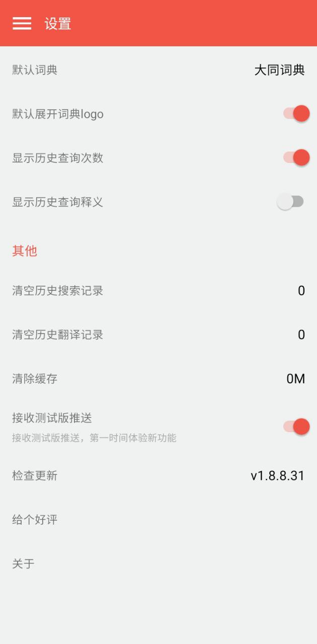 大同词典