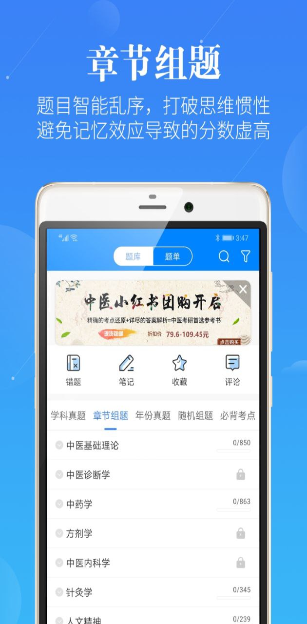 蓝基因中医考研