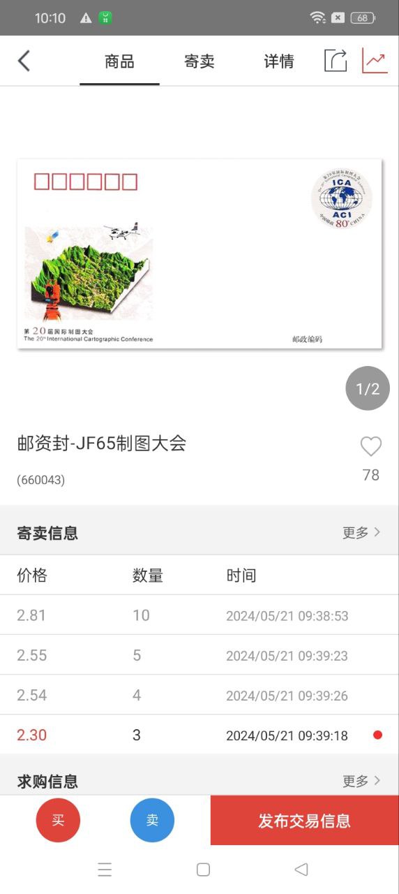 京东文娱寄卖