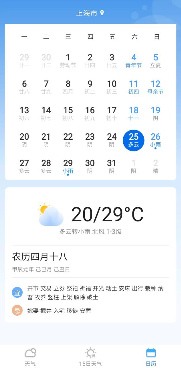 先知天气预报