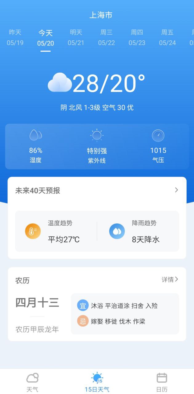 先知天气预报