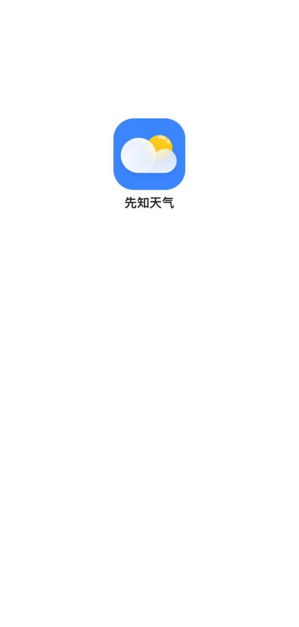 先知天气预报