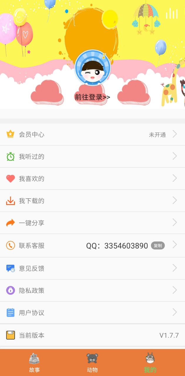 讲故事听故事