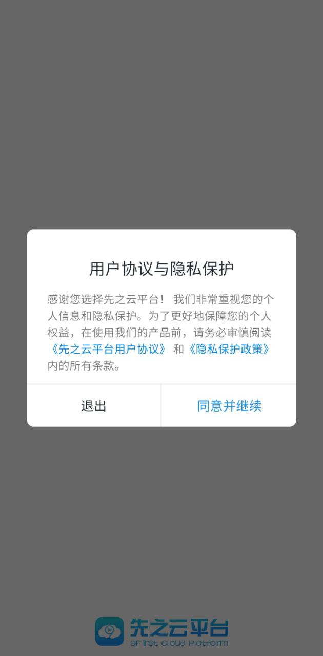 先知云平台