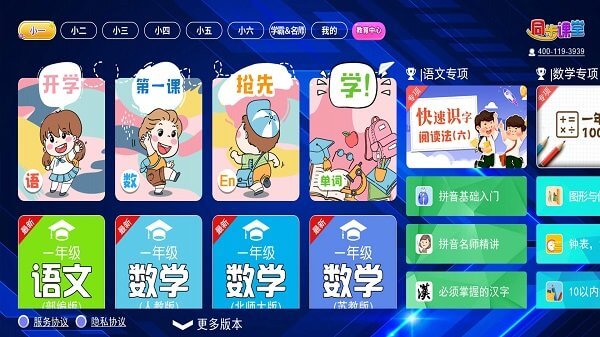 小学语文数学英语同步课堂