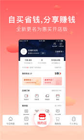 惠买开店版