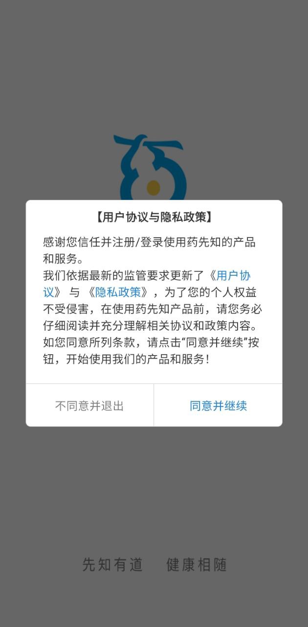 药先知