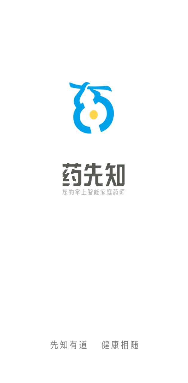 药先知