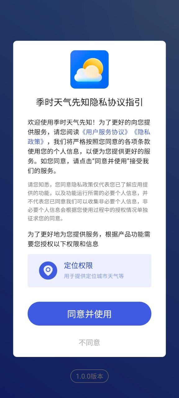 季时天气先知
