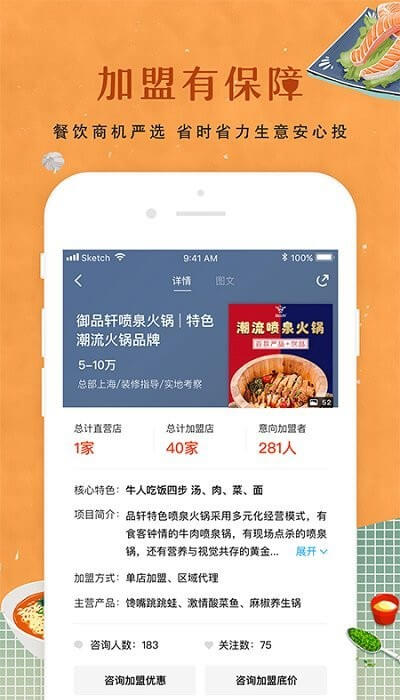 餐饮加盟网