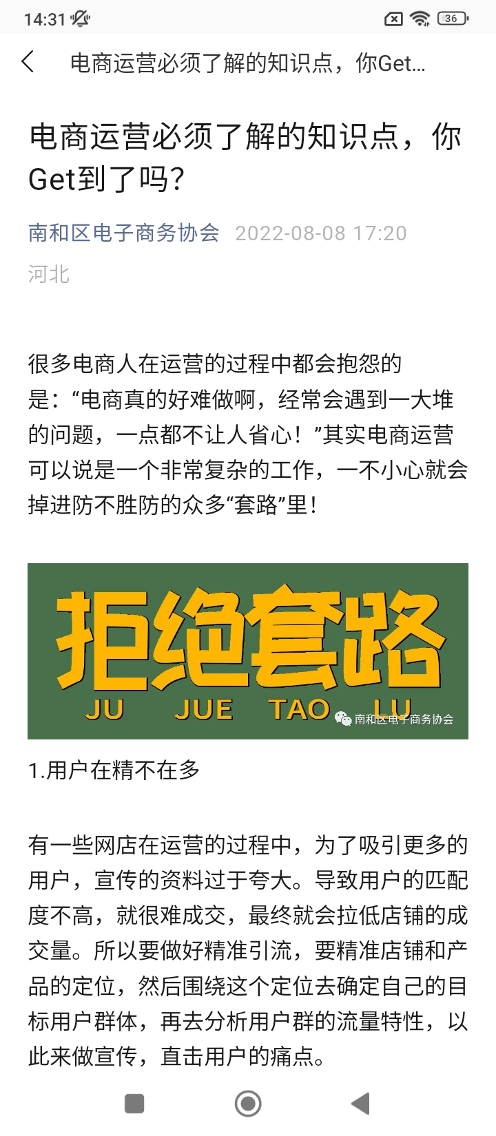 运营派
