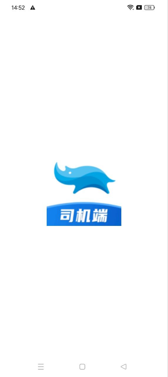 蓝犀牛司机端