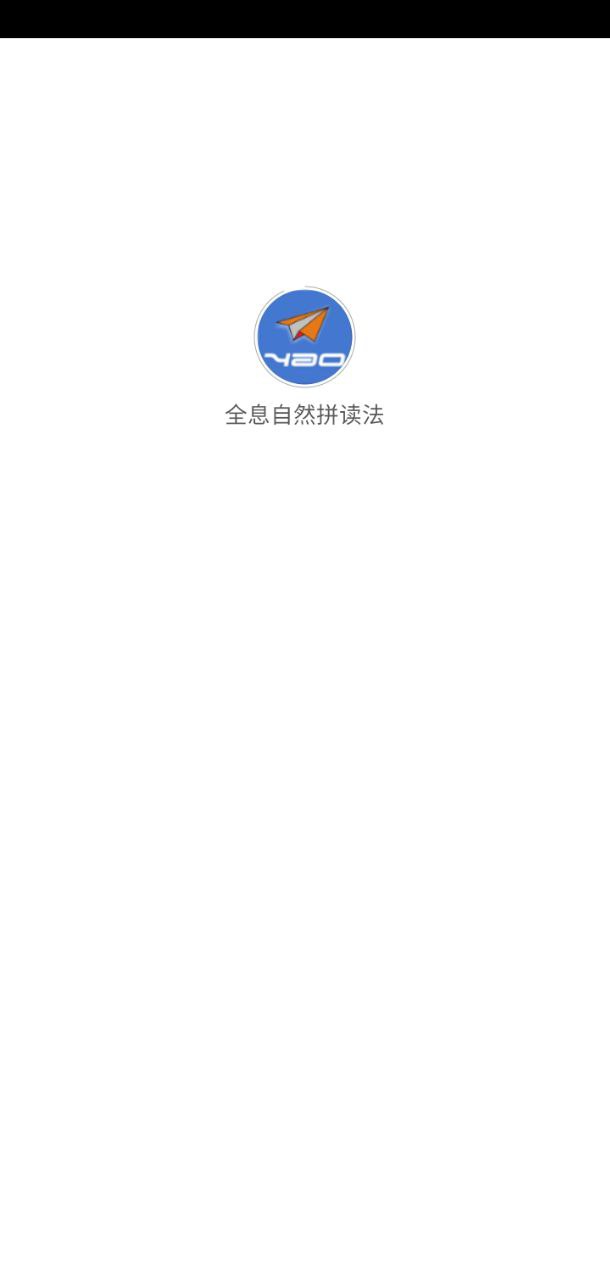 全息自然拼读法