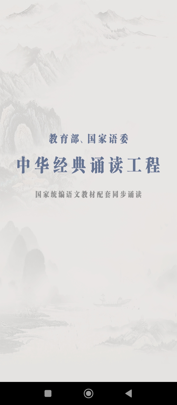 诗词分级诵读