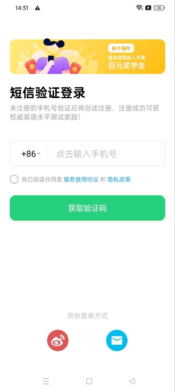 流利说-英语