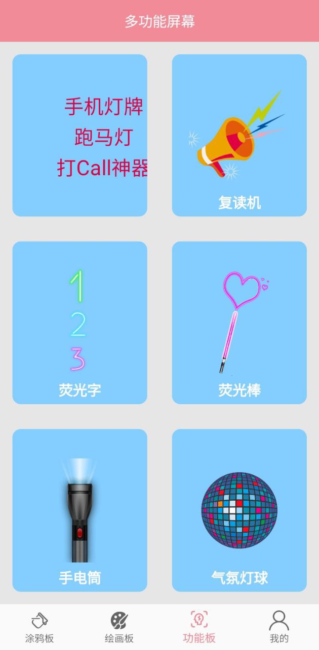 多功能画板