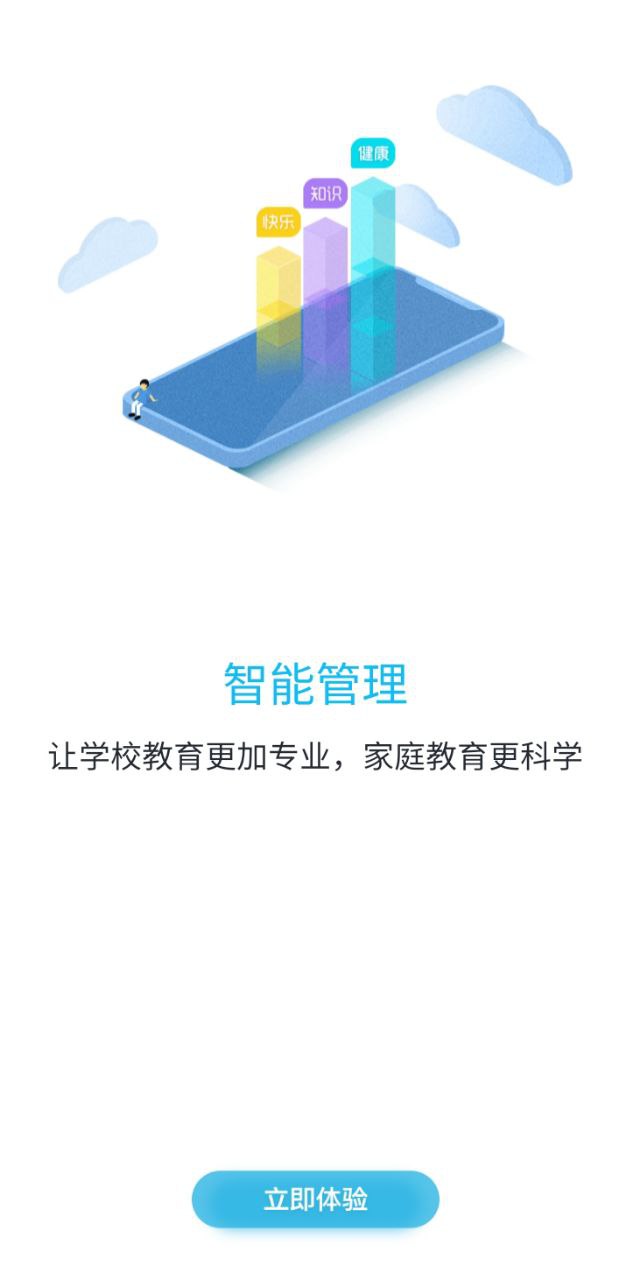 培勤家长端