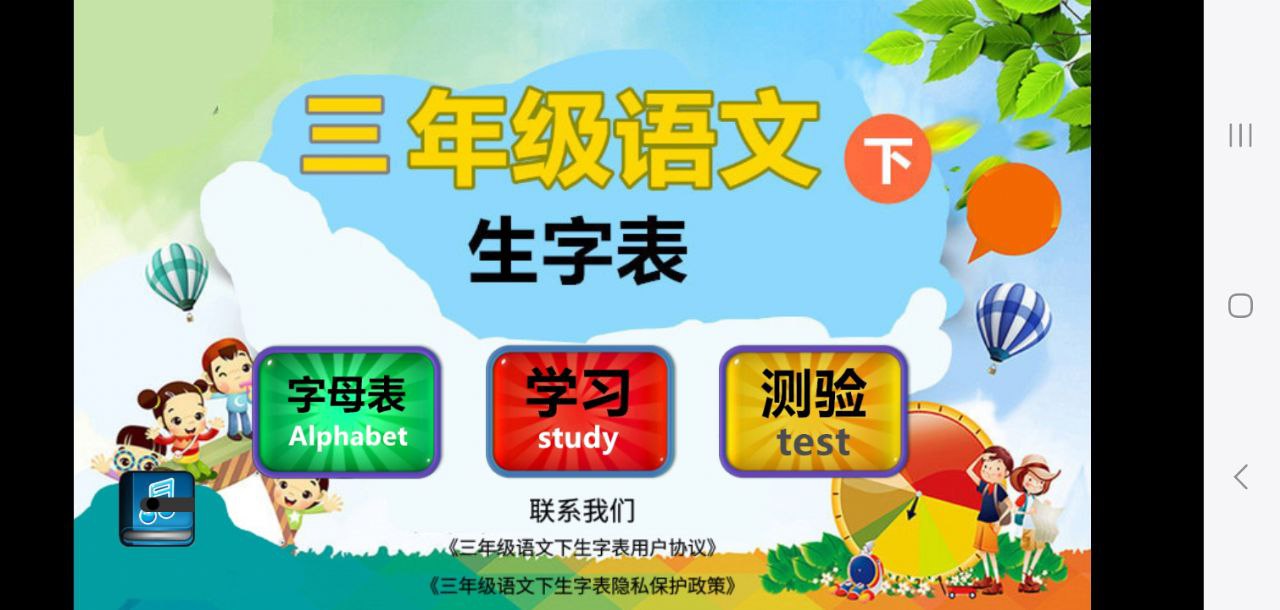 三年级语文下生字表