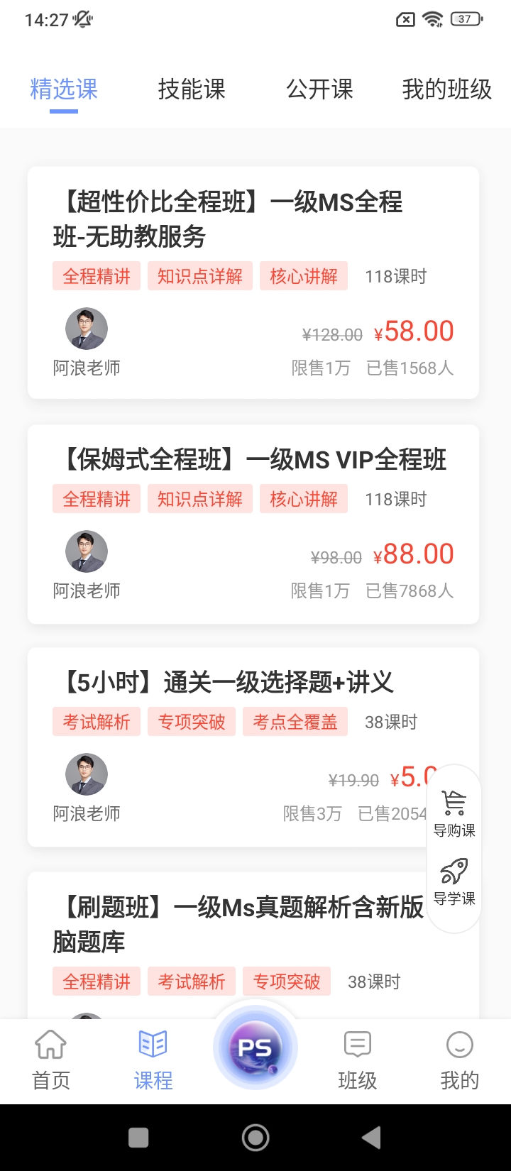 等考宝典计算机考试
