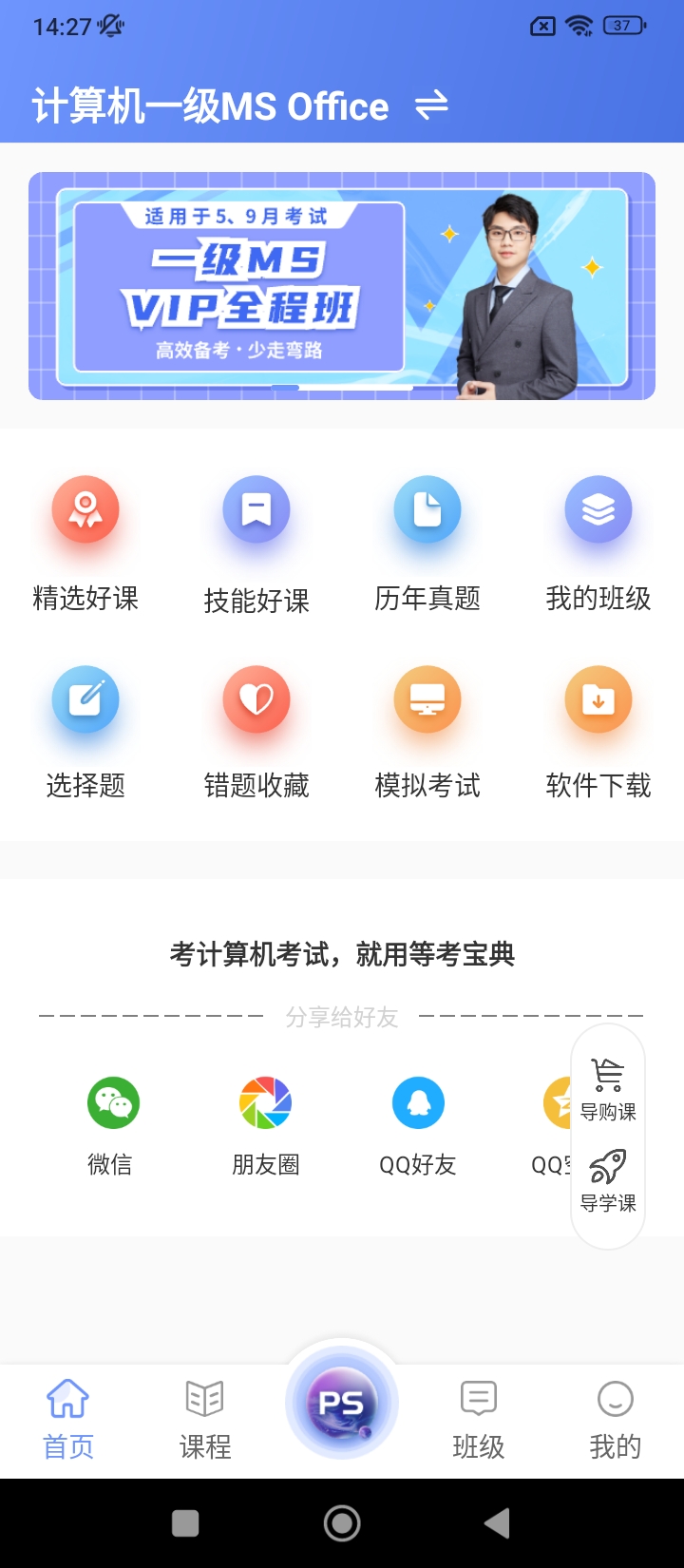 等考宝典计算机考试
