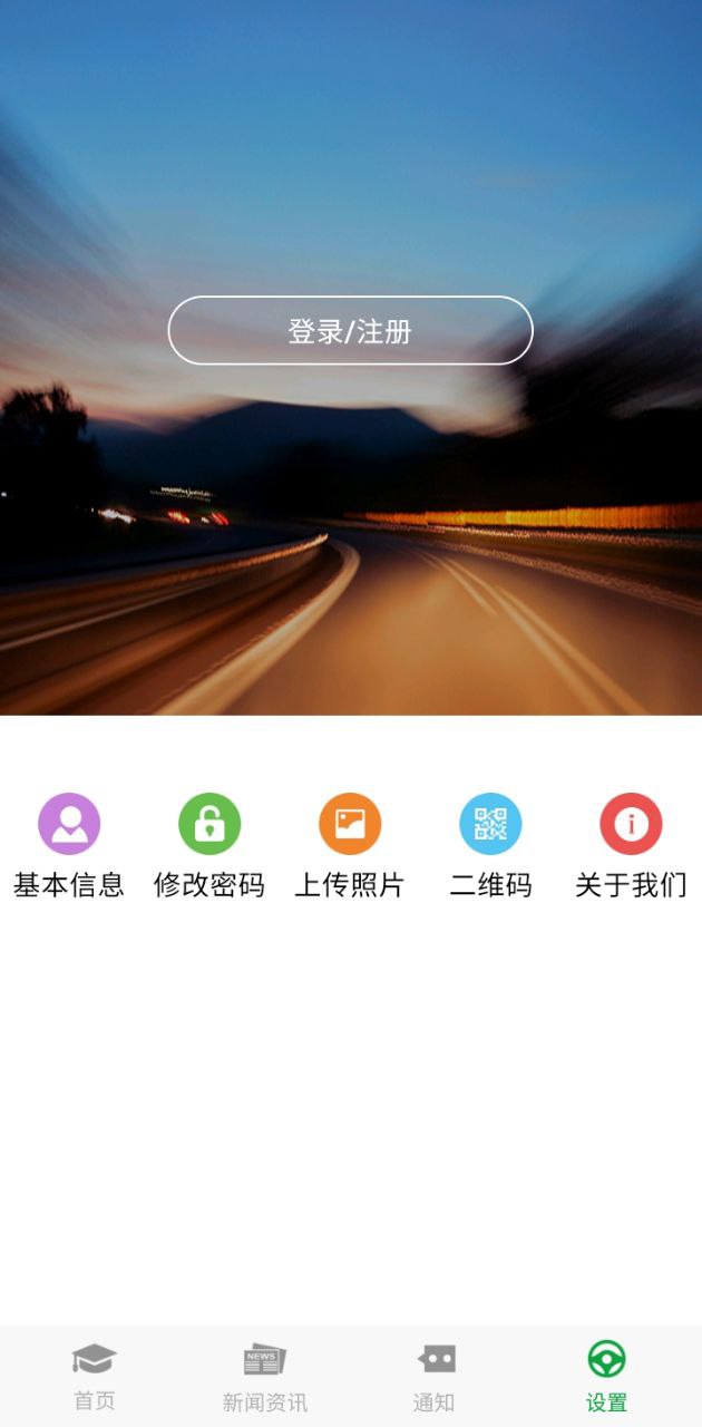 掌上安全