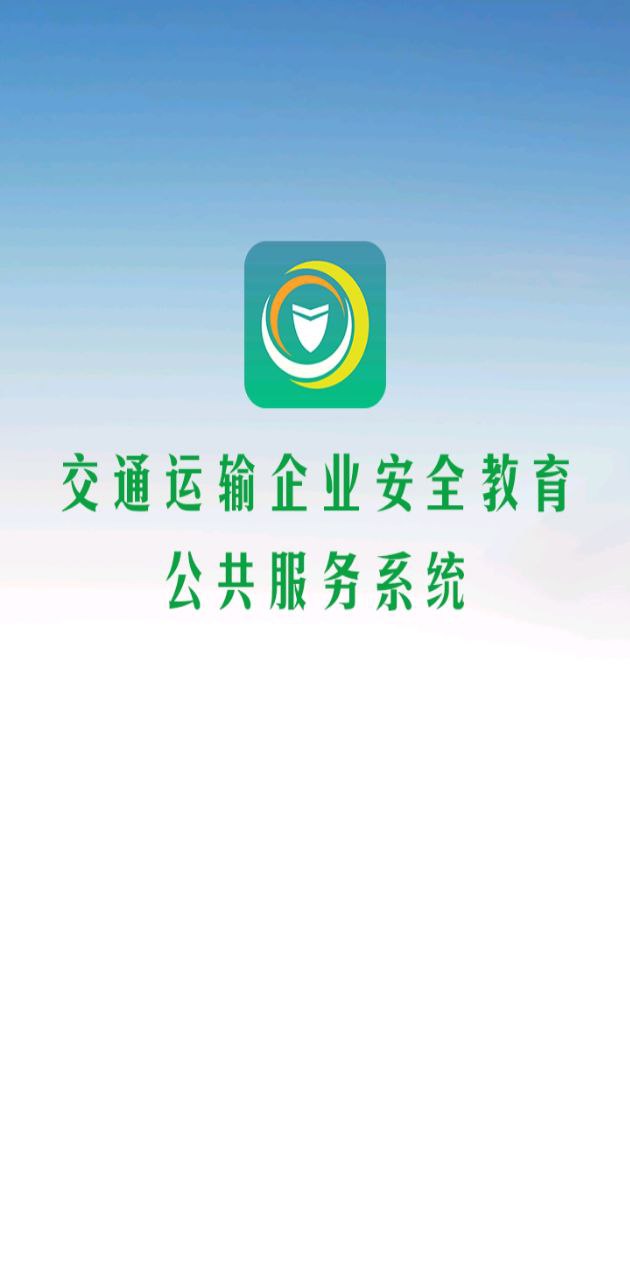 掌上安全