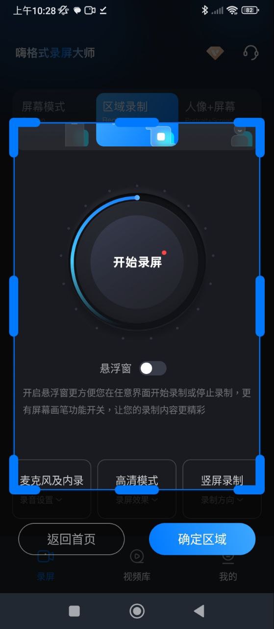 嗨格式录屏大师