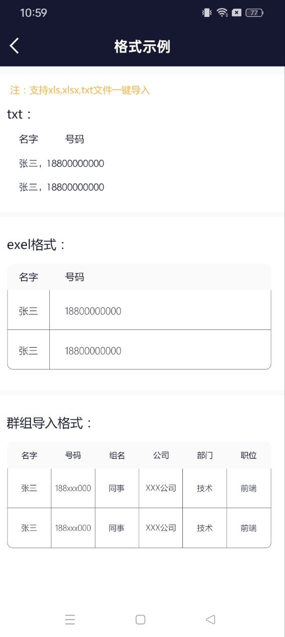 导入电话本