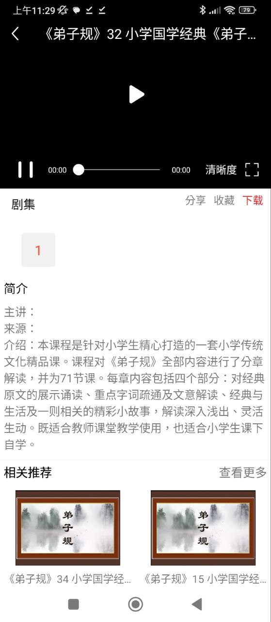 百草园