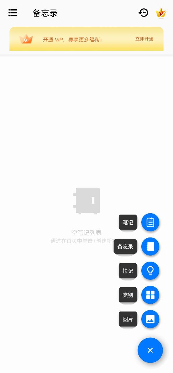 备忘录提醒