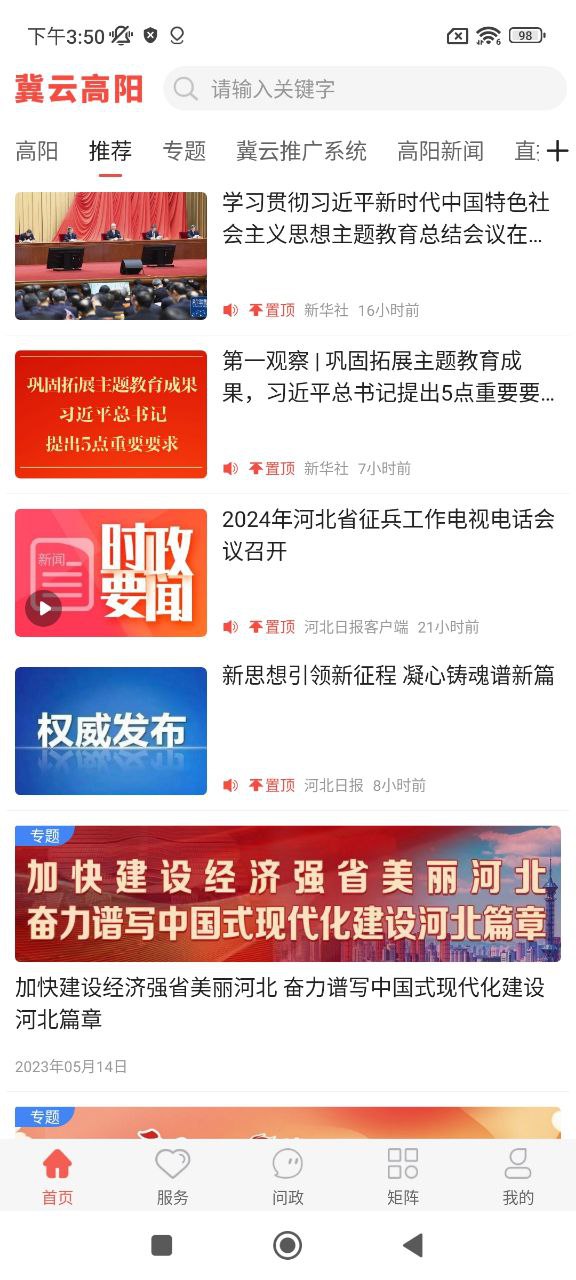冀云高阳
