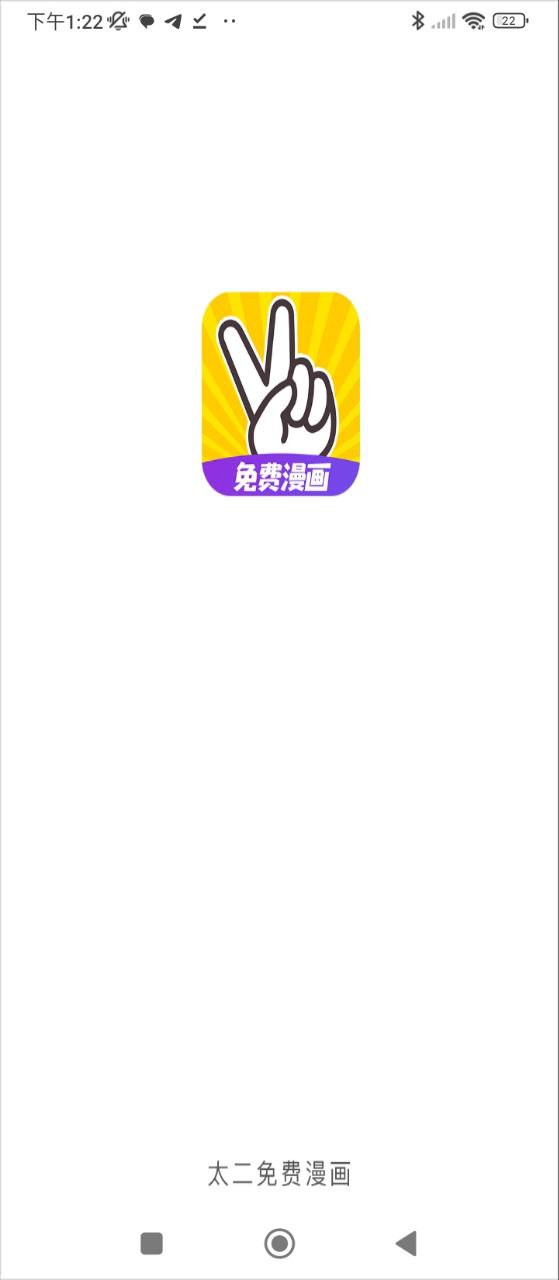 太二漫画免费版